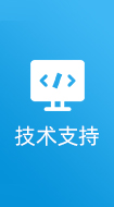 专属群技术支持，研发建议、问答直播头一时间解决客户问题