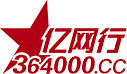 亿网行