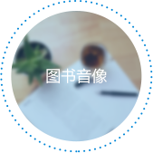 图书音像